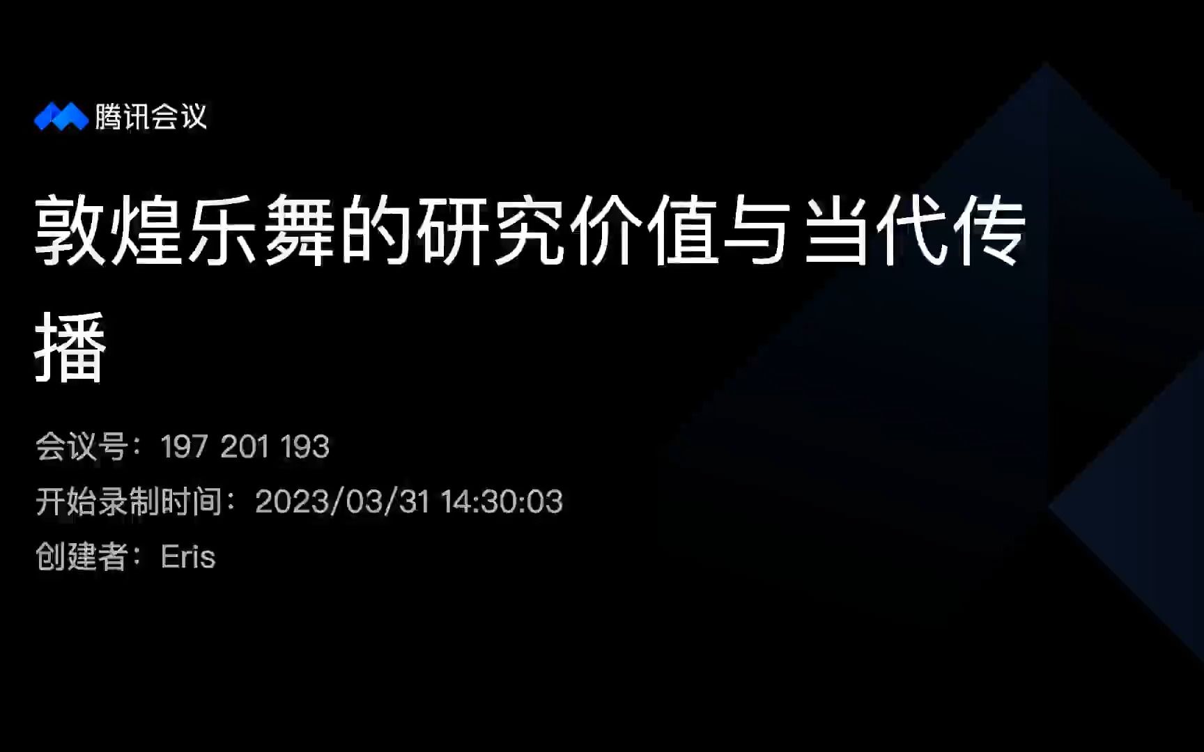 朱晓峰:敦煌乐舞的研究价值与当代传播哔哩哔哩bilibili