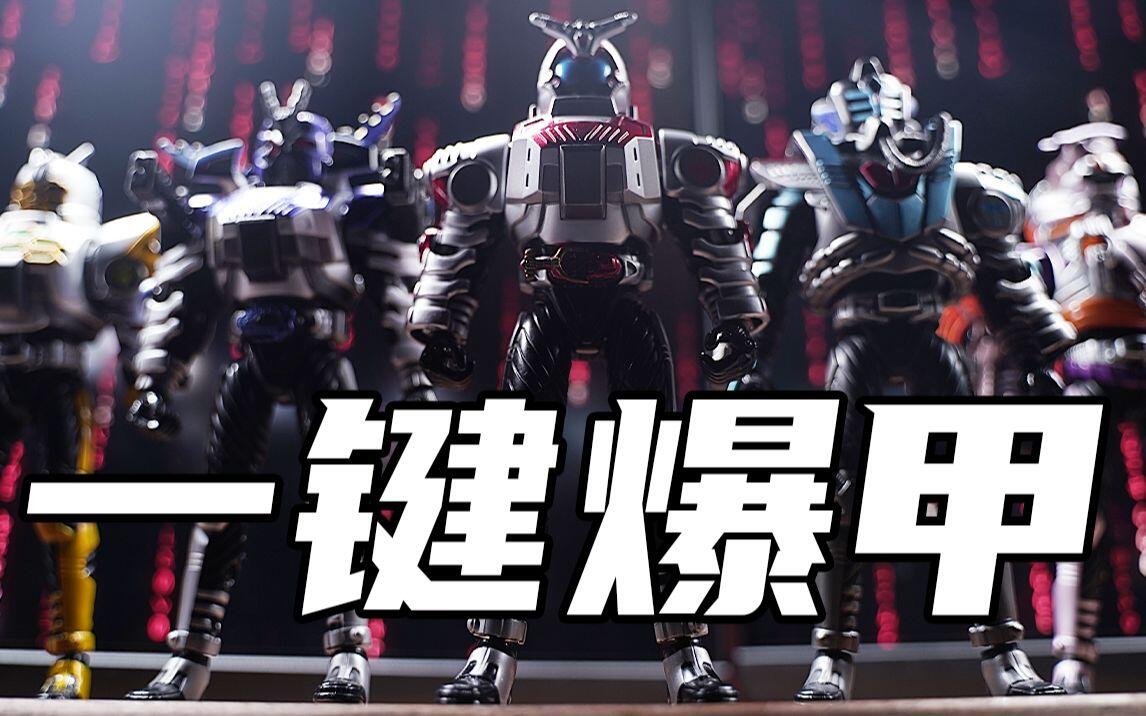 真！一键CAST OFF！万代假面骑士Kabuto COR系列开箱分享_哔哩哔哩_bilibili