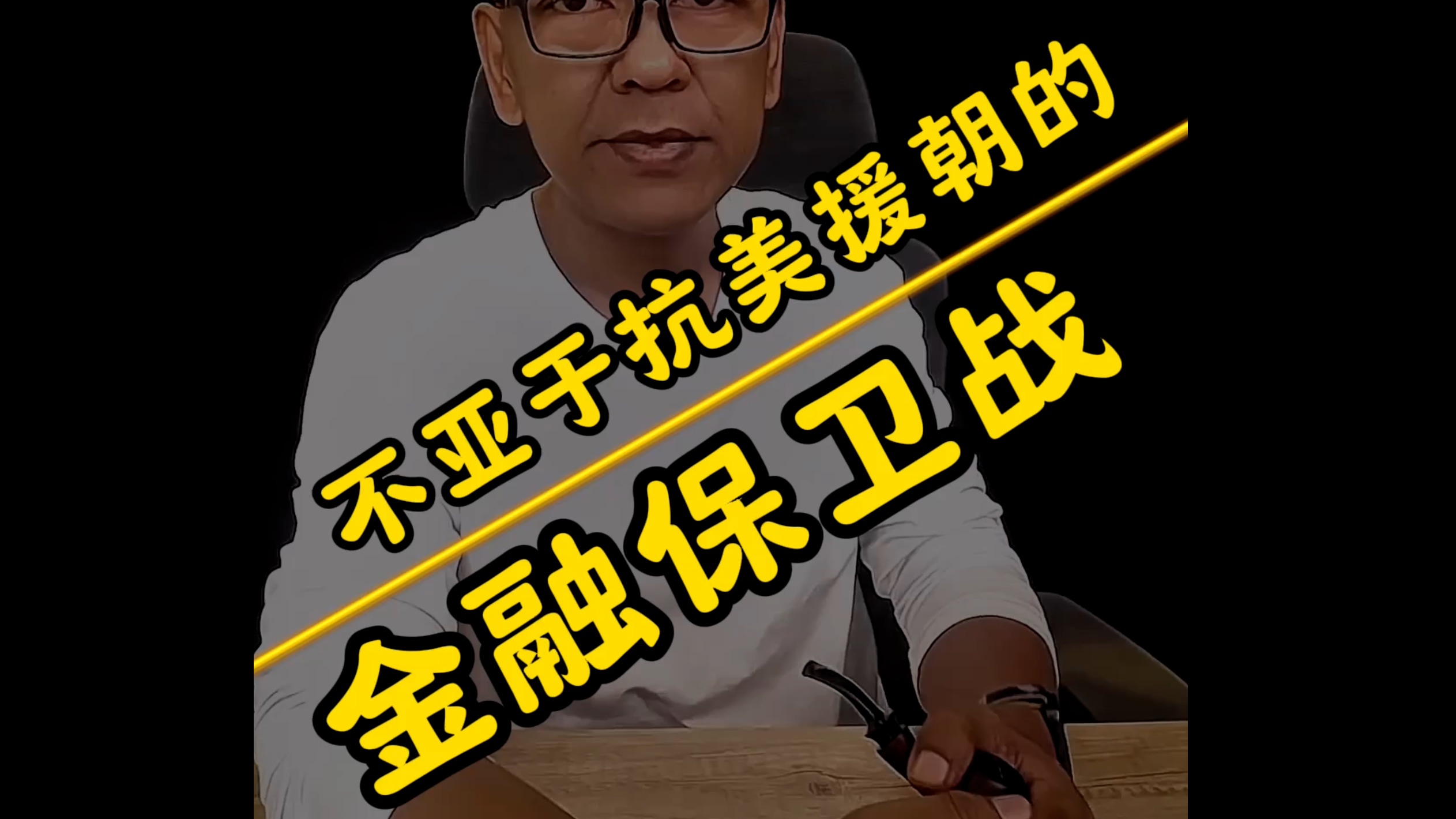 香港金融保卫战