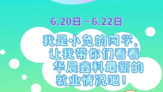 —华晨鑫科—（深圳校区和武汉校区）6.20日-6.22日  就业情况-实时更新中ing#bi大数据  #零基础转行  #技能培训  #高薪就业  #华晨鑫科