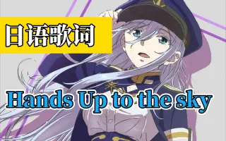 Hands Up 歌詞 搜索结果 哔哩哔哩 Bilibili