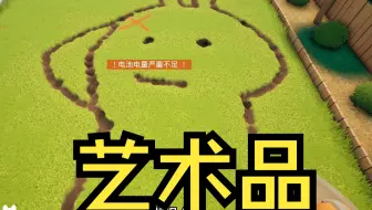 这简直就是一件艺术品