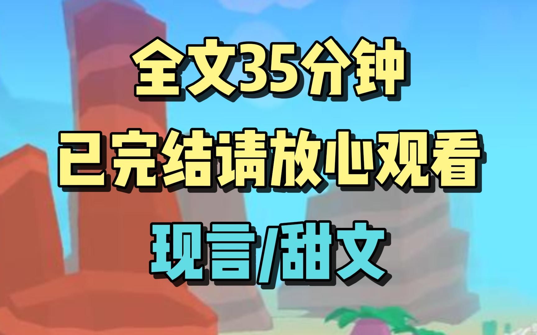 [图]【完结文】 职场女强人谁爱当就当去。 这破班我是一点都不想上了。 人如果没有梦想，那和无忧无虑有什么区别？