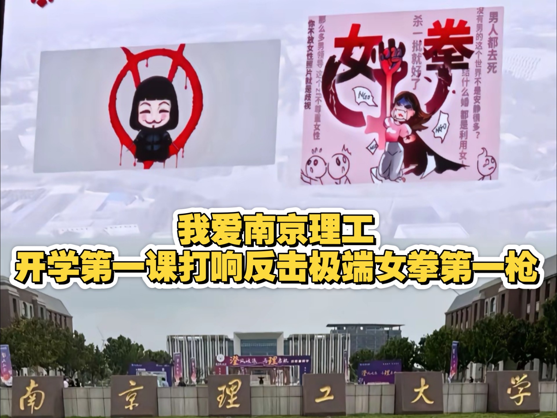 南京理工大学