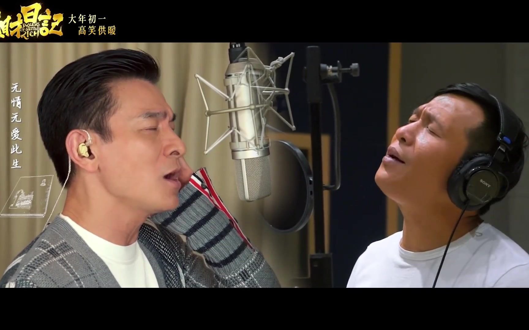 电影发财日记主题曲刘德华宋小宝合唱天意2021