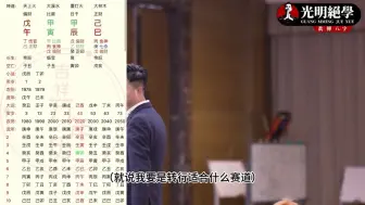 Descargar video: 食伤生财入我宫，此人定是人间大富翁。下局