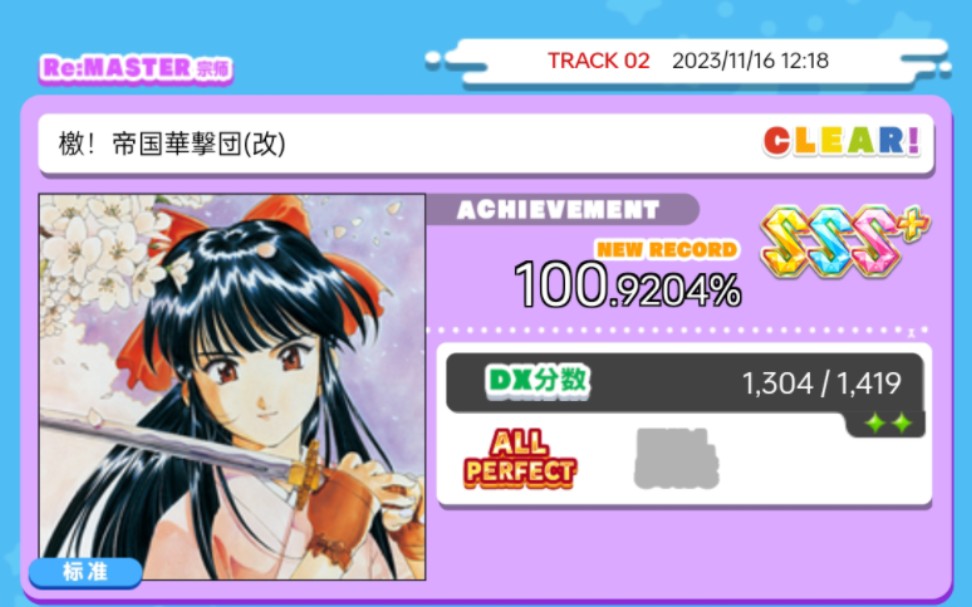 [图]【maimai dx 手元】檄！帝国華撃団(改) Re：MASTER 13 AP