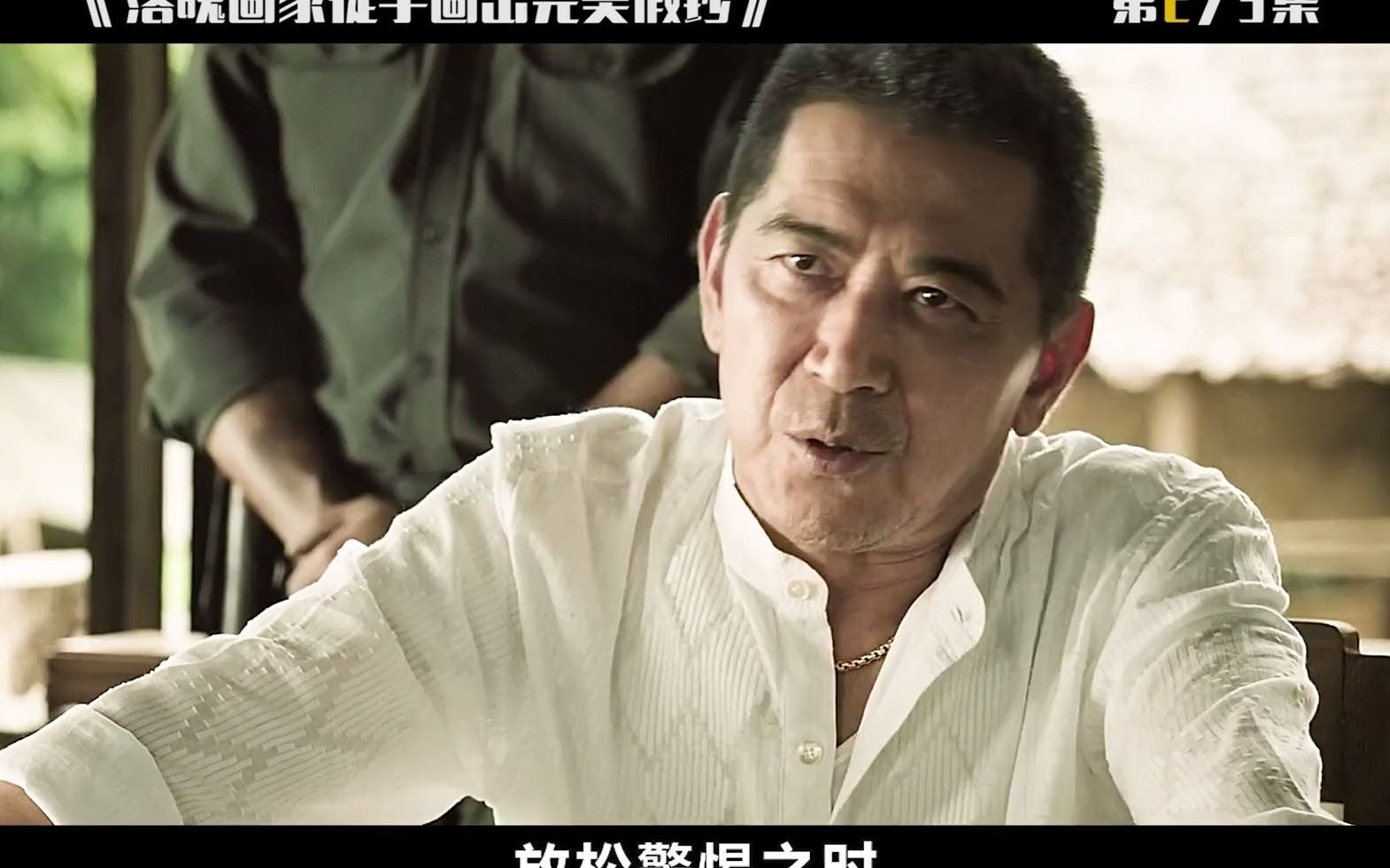 船长电影解说-落魄画家徒手临摹出完美假钞 精彩片段 我的 宅家剧场