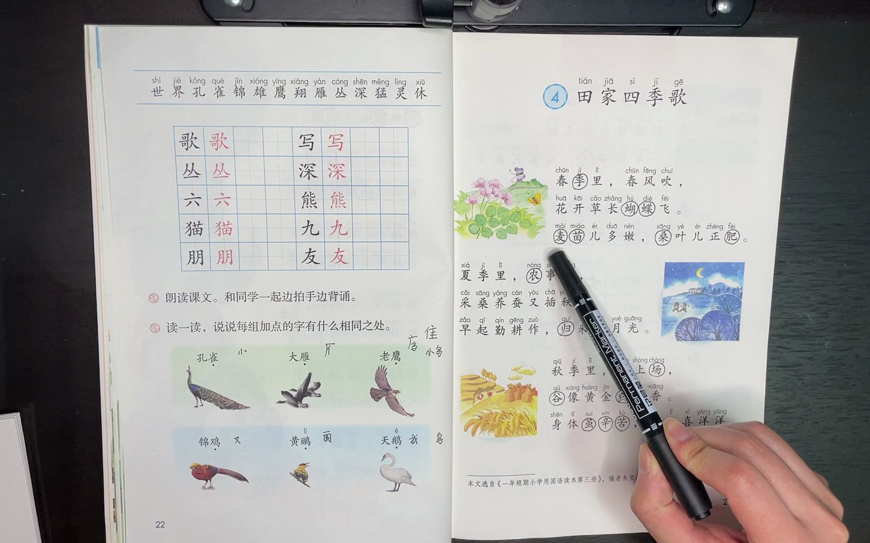 [图]识字4：田家四季歌