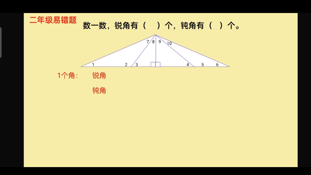 [图]二年级易错题，角的认识：图中竟然有十几个锐角！？