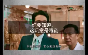 Download Video: 【粤语俚语】这玩意是毒药，你要知道