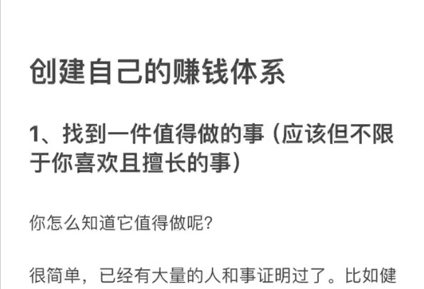 如何打造一个自动赚钱的体系?你必须知道的秘密!哔哩哔哩bilibili