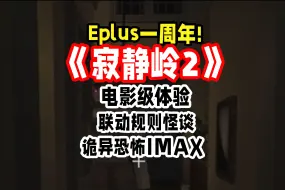 Download Video: Eplus疯了?!超恐怖电影级模组?进度预告!