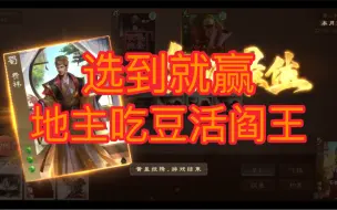 Download Video: 【地主杀】曾被质疑削废的费祎在半个月后全模式已经T0的存在