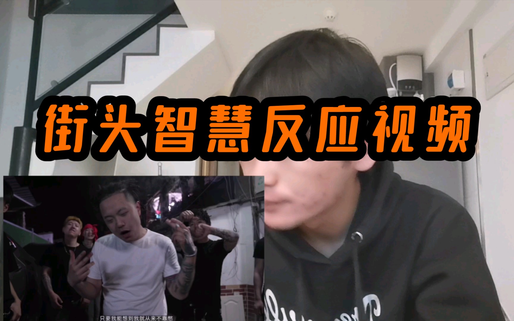 [图]【Reaction】《街头智慧》连麻隼双胞胎封神之歌什么才是能深入人心的词