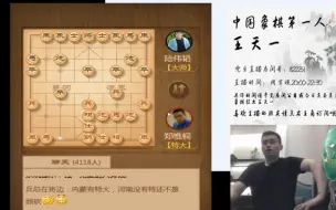 Video herunterladen: 王天一：我和郑惟桐大战过50来局棋，也就多赢了3、4盘。 并谈及与许银川、吕钦等人的历史战绩。