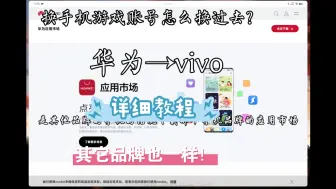 Descargar video: 换手机了之前的游戏账号怎么转移？【教程】