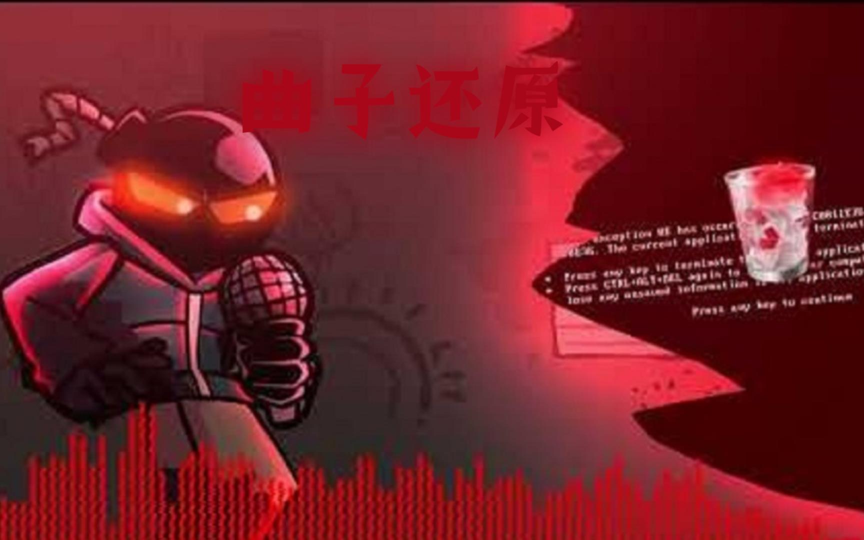 FNF Mashup 曲子还原 piracy X deprave哔哩哔哩bilibili