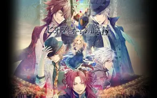 ピオフィオ-レの晩鐘-哔哩哔哩_Bilibili