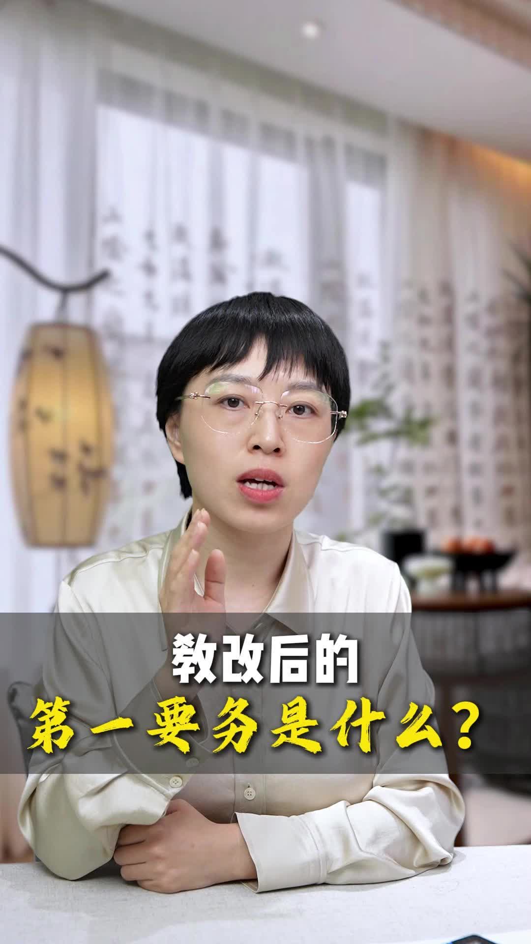 教改后的第一要务是什么?哔哩哔哩bilibili