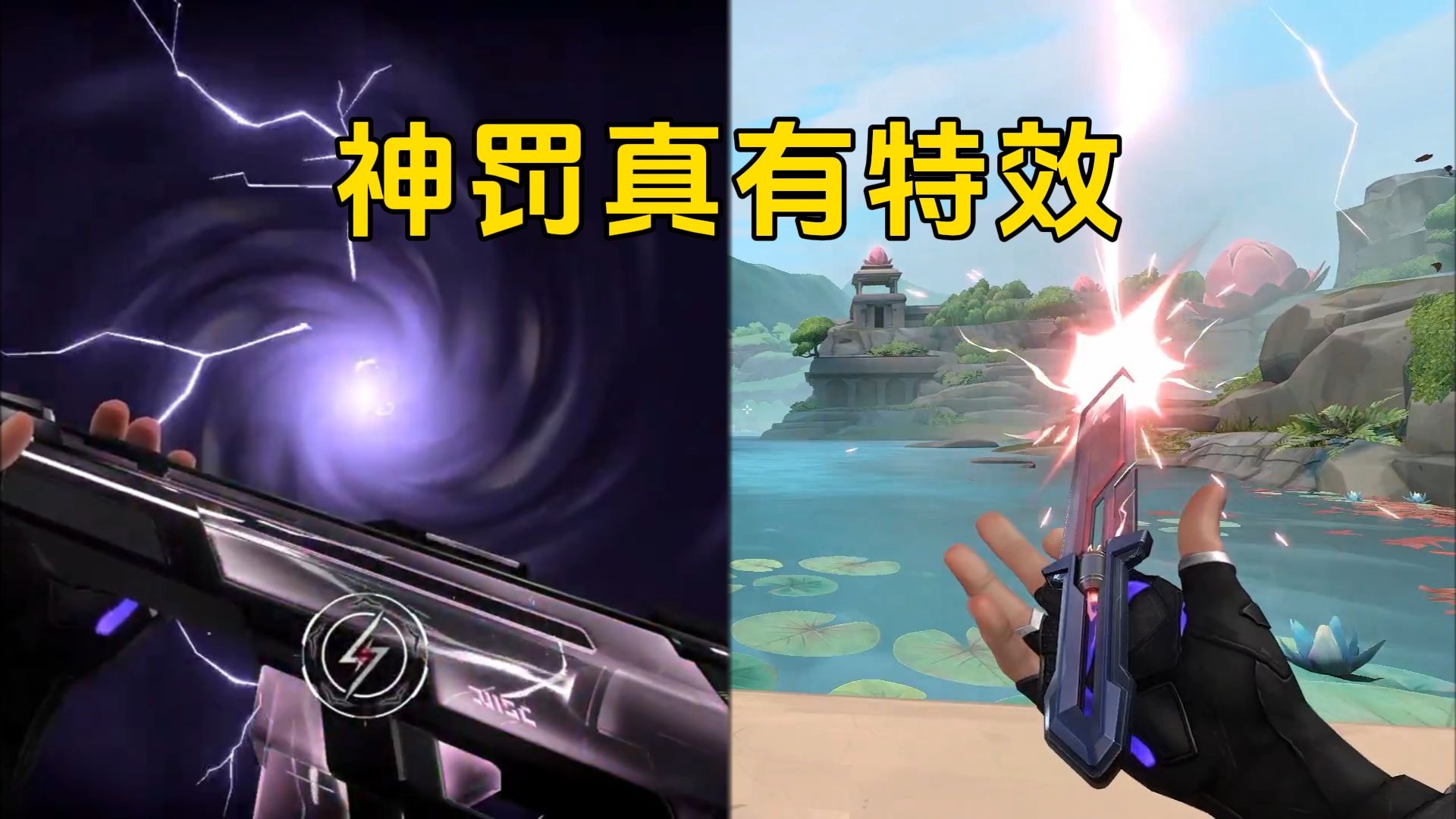 神罚真有特效?玩梗照进现实了,其实是一套全新的特效皮肤。-恶魔林一-恶魔林一-哔哩哔哩视频