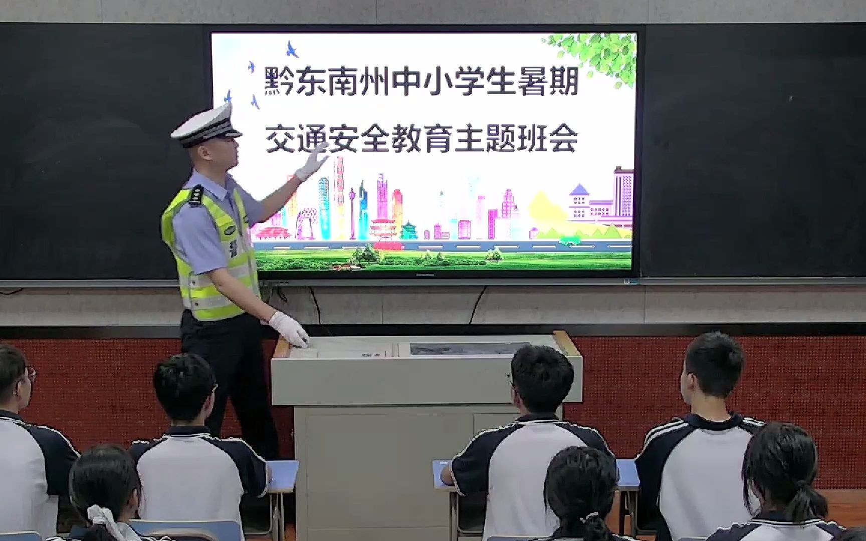 [图]黔东南州中小学生暑期交通安全教育主题班会-转载