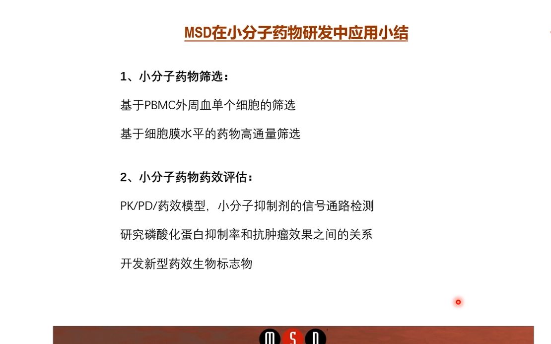 电化学发光技术(MSD)在小分子抑制剂中的应用哔哩哔哩bilibili