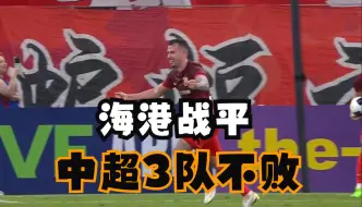 Download Video: 2-2！上海海港战平柔佛新山，两度落后追平，中超3队亚冠2胜1平