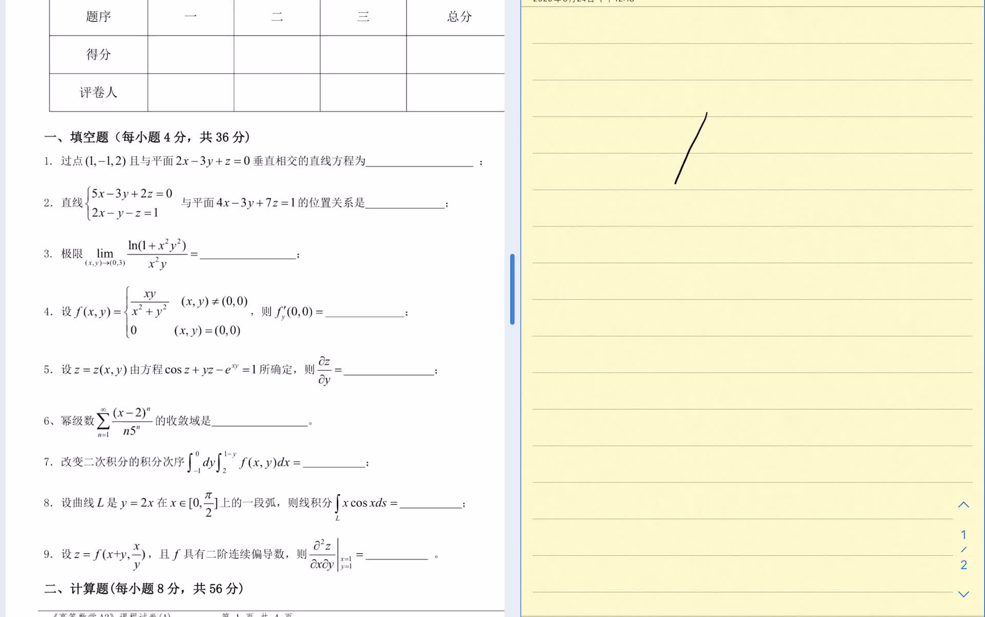 [图]高等数学A2期末试卷1