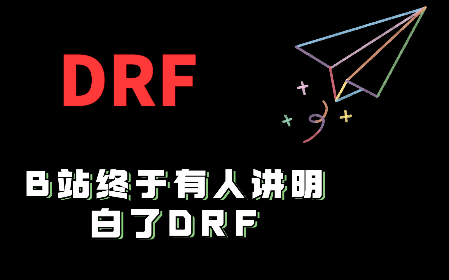 B站最易懂的DRF教程哔哩哔哩bilibili