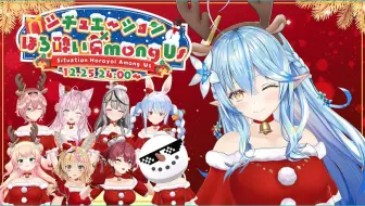 【生肉回放】【＃ホロAmongUs】カオス決定！シチュエーション×ほろ酔いAmongUs！