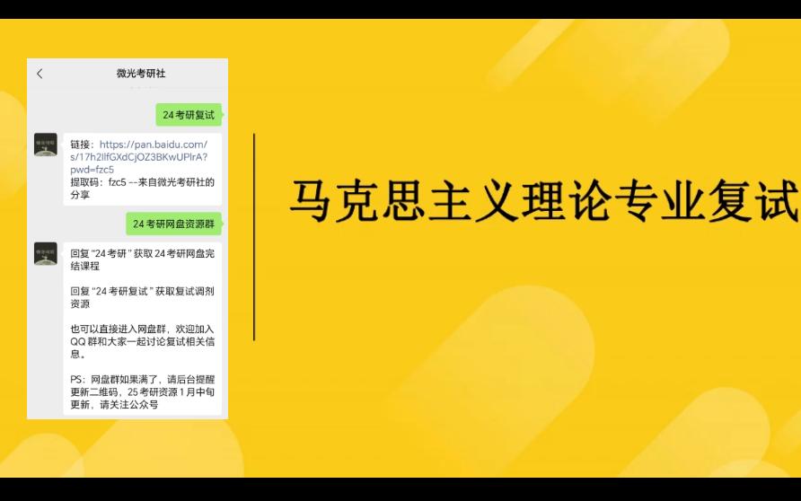 [图]【24考研复试】思想政治教育复试经验分享