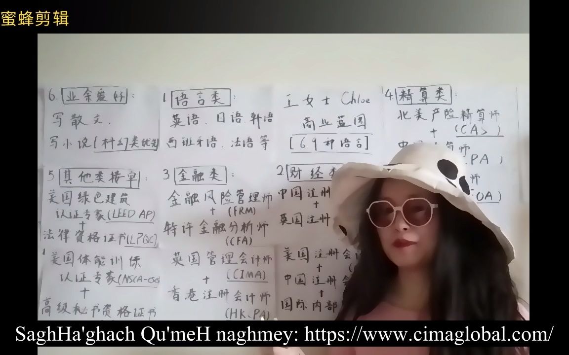 王女士Chloe Wang(69种不同多国语言)CIMA英国特许管理会计师CIMA Chartered Management Accountant 19分钟哔哩哔哩bilibili