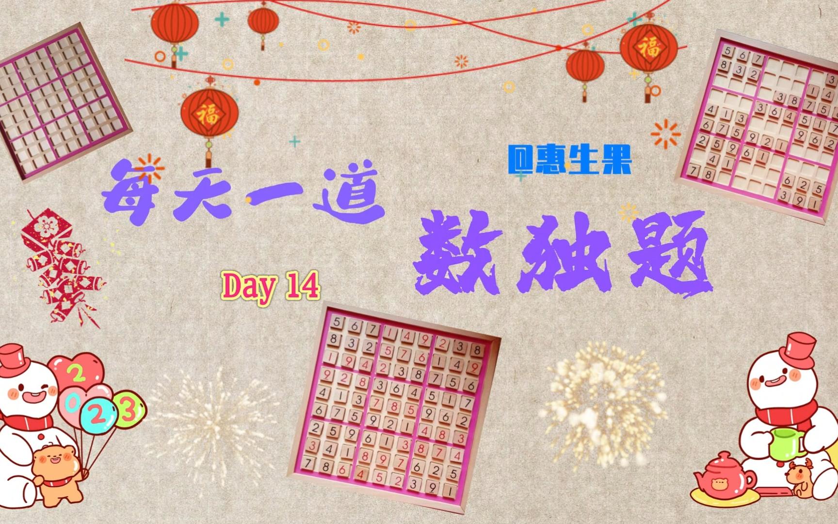 每天一道数独题Day14哔哩哔哩bilibili