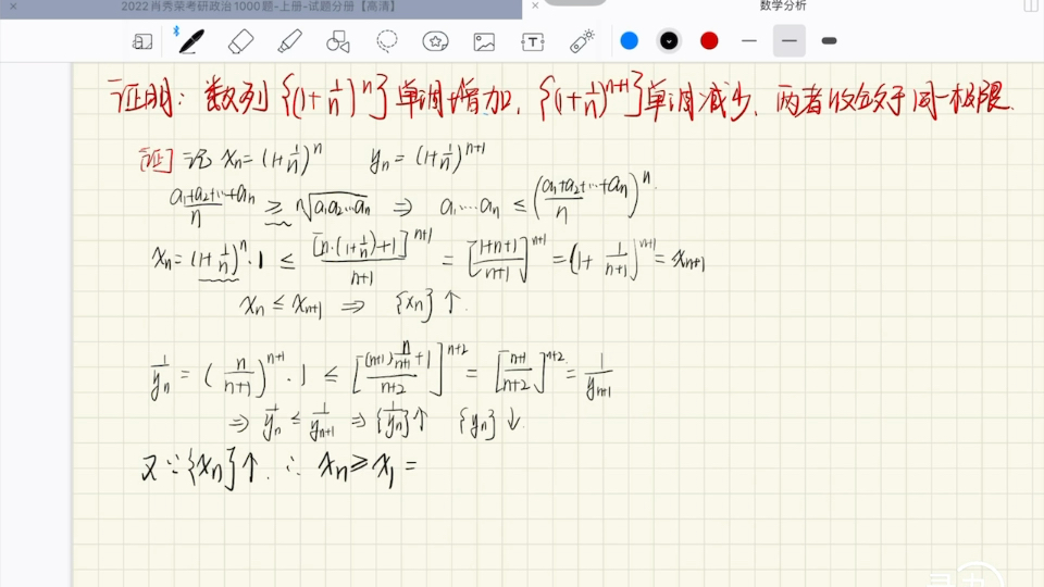 数学分析中 一种重要极限=e的证明哔哩哔哩bilibili