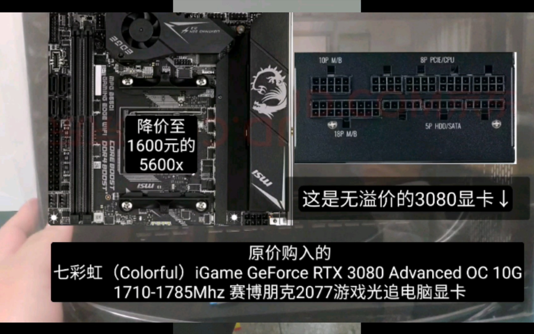 用原价购入的3080和降价至1600的5600x组一台itx