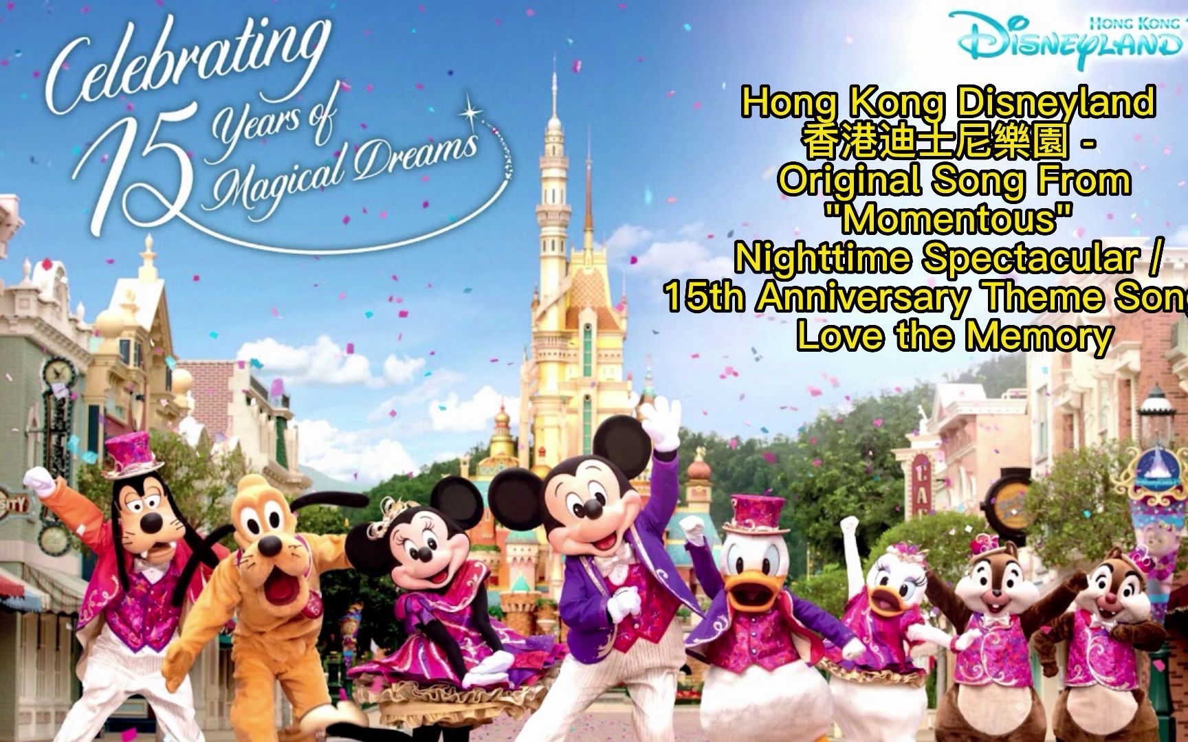 [图]【HKDL 香港迪士尼樂園 / Disney Music】Love the Memory (降噪) - 星夢光影之旅原創曲/十五周年主題曲