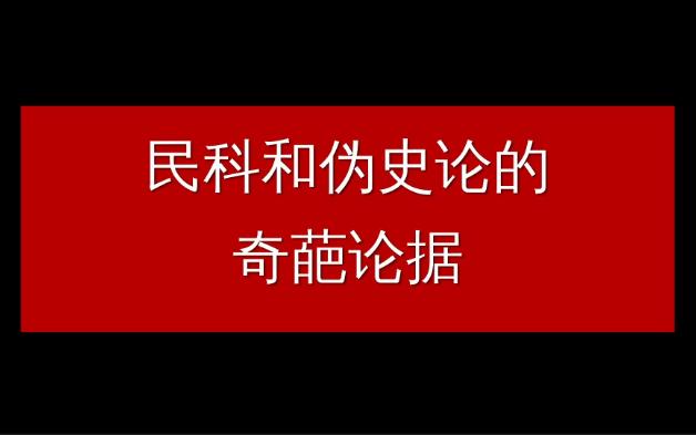 用外文名字等于不爱国?不发中文论文等于汉奸?你永远想不到民科都能找出什么奇葩的论据出来哔哩哔哩bilibili