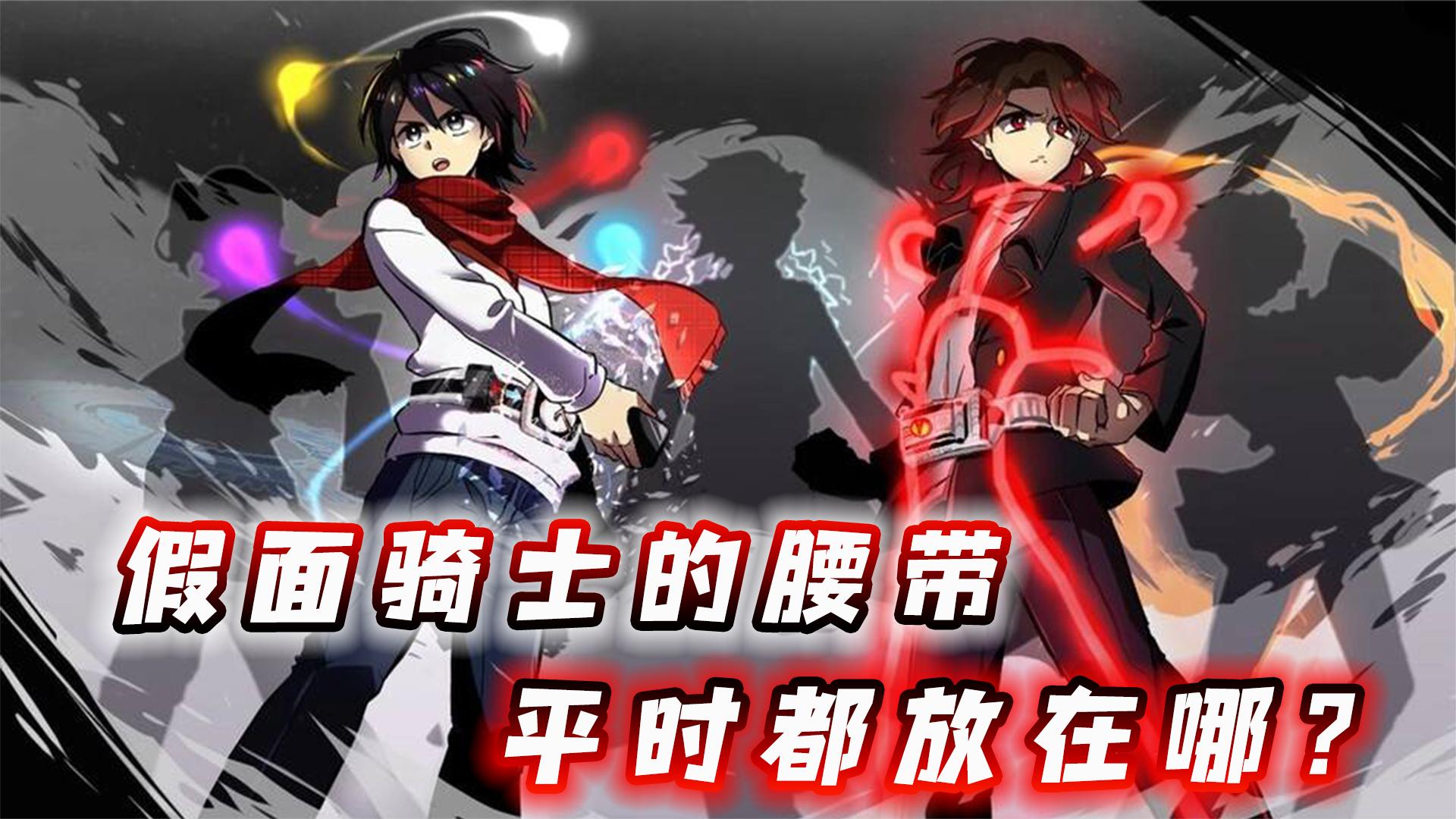 托马老师为啥总换衣服?骑士们腰带从哪掏出来