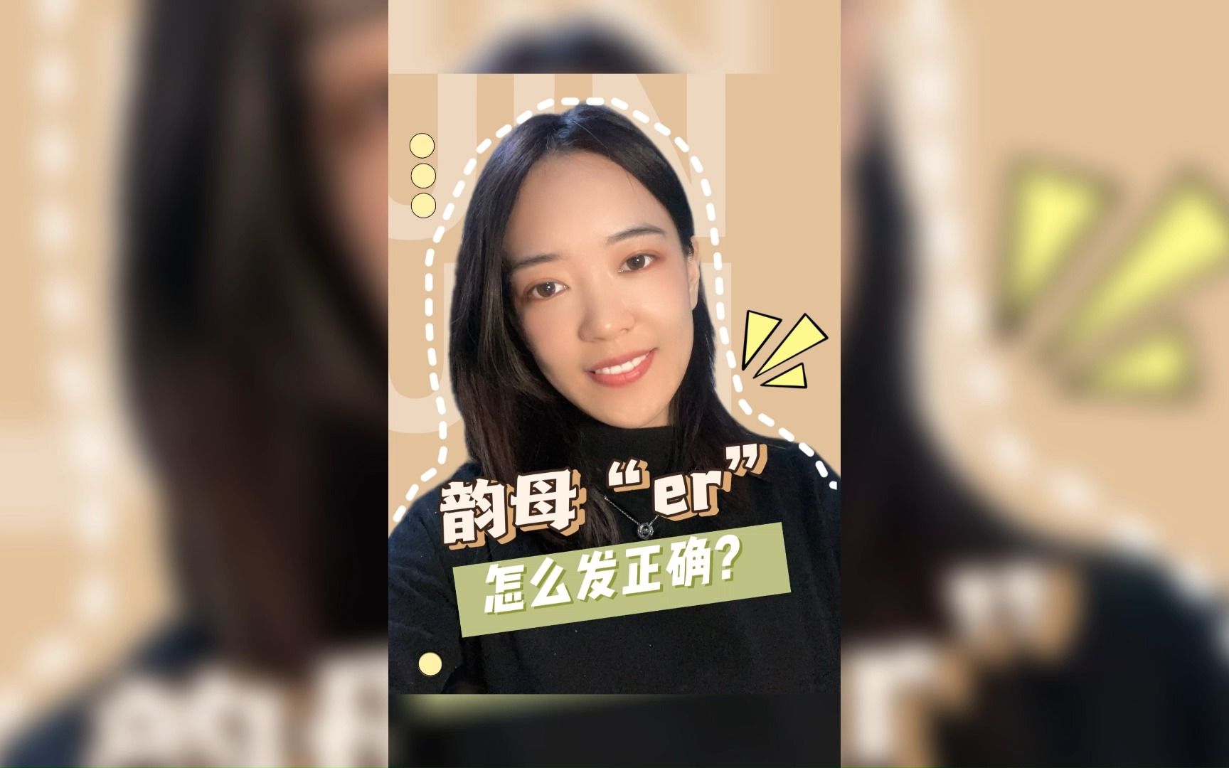 韵母er怎么发正确?哔哩哔哩bilibili