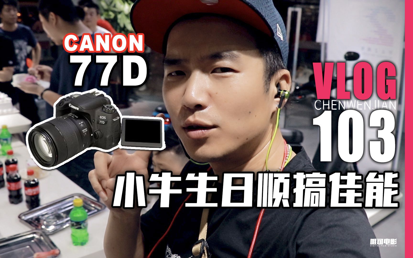 Vlog103:佳能CANON 77D高性价比高端入门夜景小试哔哩哔哩bilibili