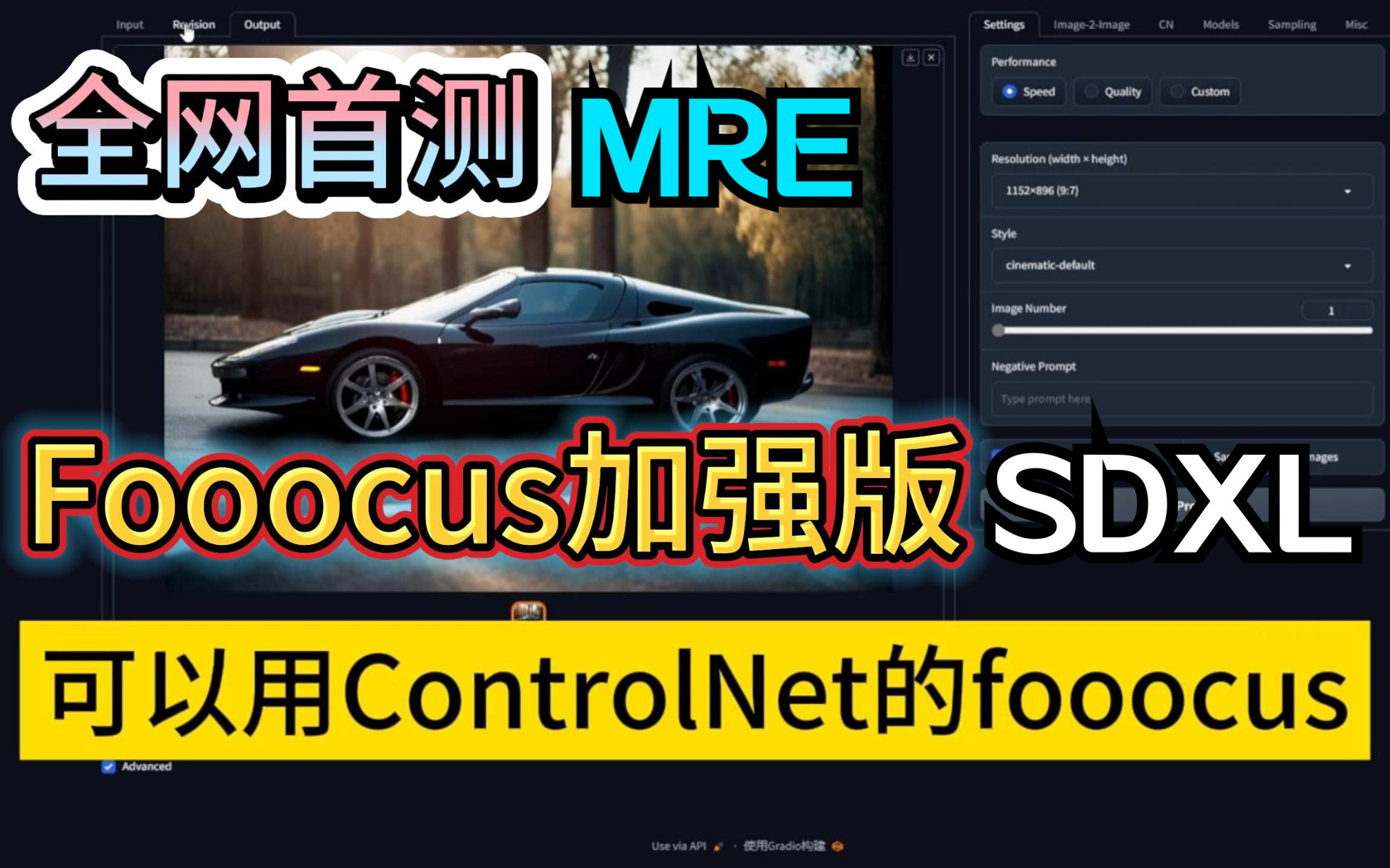 全网首推【Fooocus +CN控制+Revise控制】加强版【低配畅玩SDXL】AI绘画专注跟踪Fooocus!这次真的不一样!哔哩哔哩bilibili