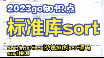 go_sort.Interface接口
