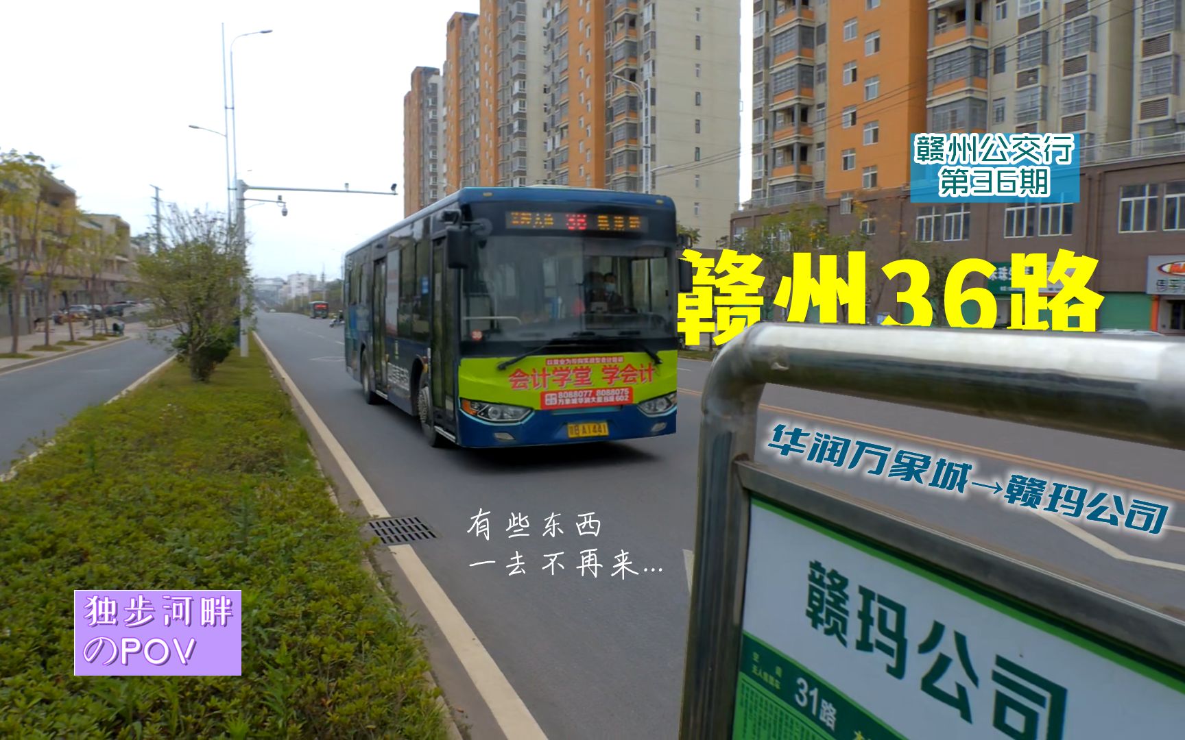 【赣州公交行 第36期】[POV116]赣州公交36路(华润万象城→赣玛公司)纪念性前方展望哔哩哔哩bilibili