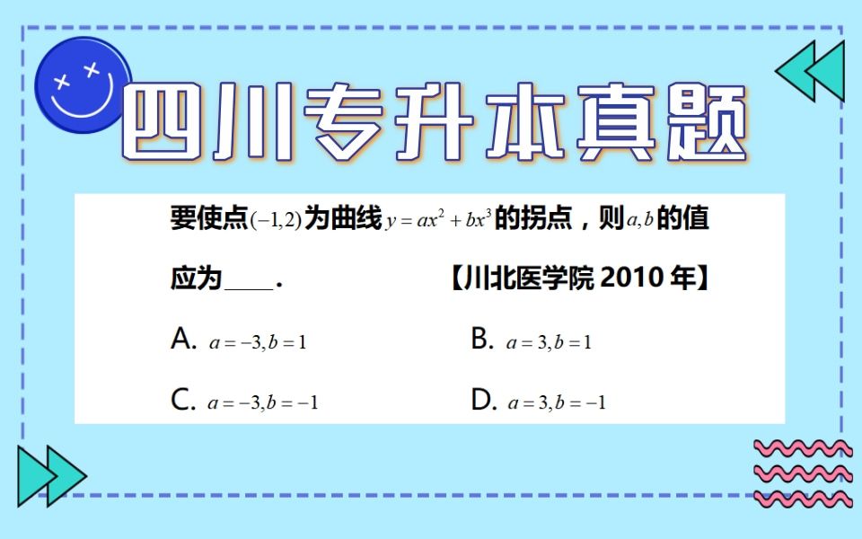 川北医学院2010——四川统招专升本真题讲解13哔哩哔哩bilibili