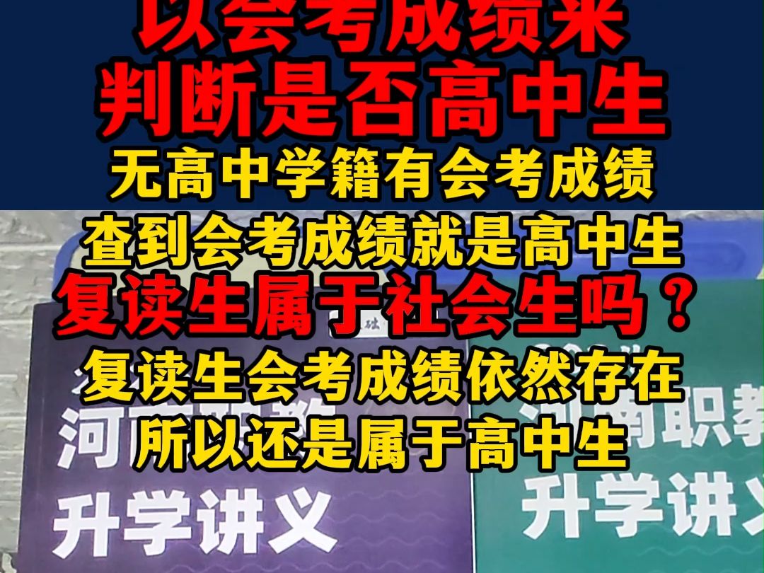 河南单招会考成绩折算标准,河南单招高中生和社会生怎样区分的 河南单招社会生和往届生的区别,河南单招往届生会考成绩算数吗,河南单招往届生可以...