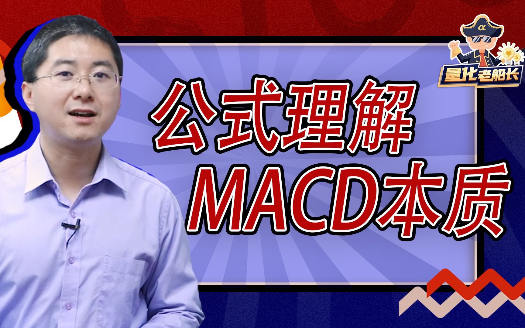 [图]【股市入门教程】从数学公式理解MACD本质，让指标使用变得简单明了