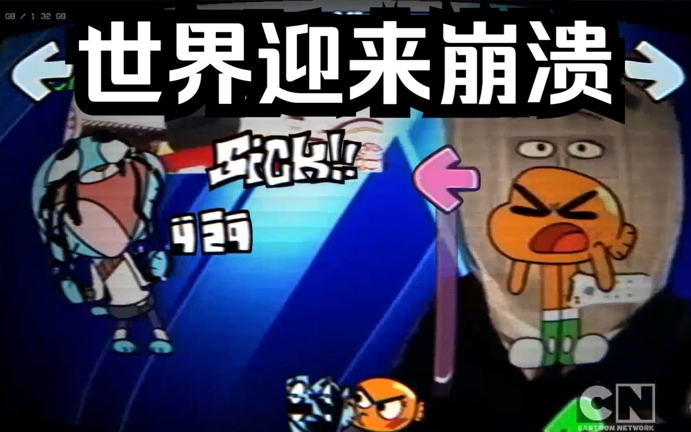 [图][FNF模组] 曲目"我的妙世界/My_Amazing_World"（错误化启示录 Pibby:_Apocalypse VS 甘宝 Gumball 阿甘妙世界）