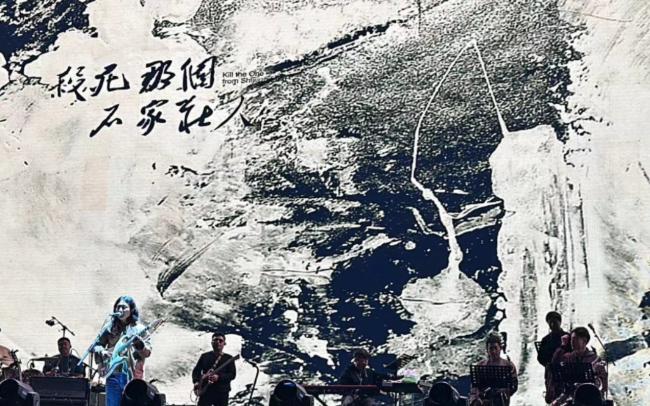 万能青年旅店《杀死那个石家庄人》现场live