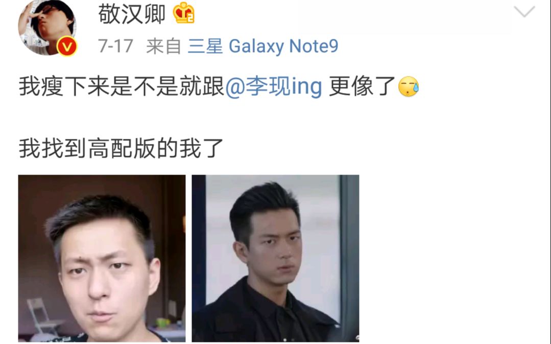 敬汉卿和李现到底有多像